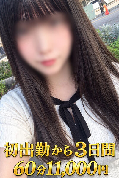 体験入店初日29歳26日15：30～