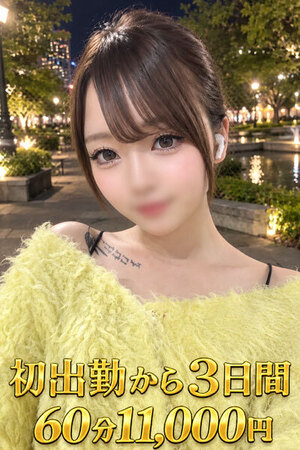 体験入店初日れいな21歳23日11：00～