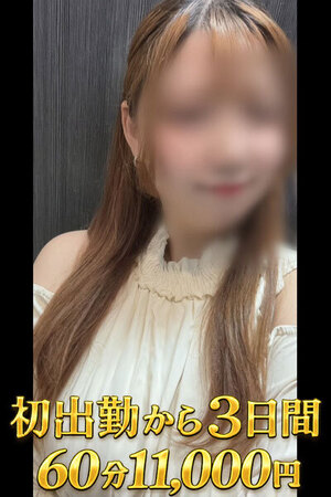体験入店みれい